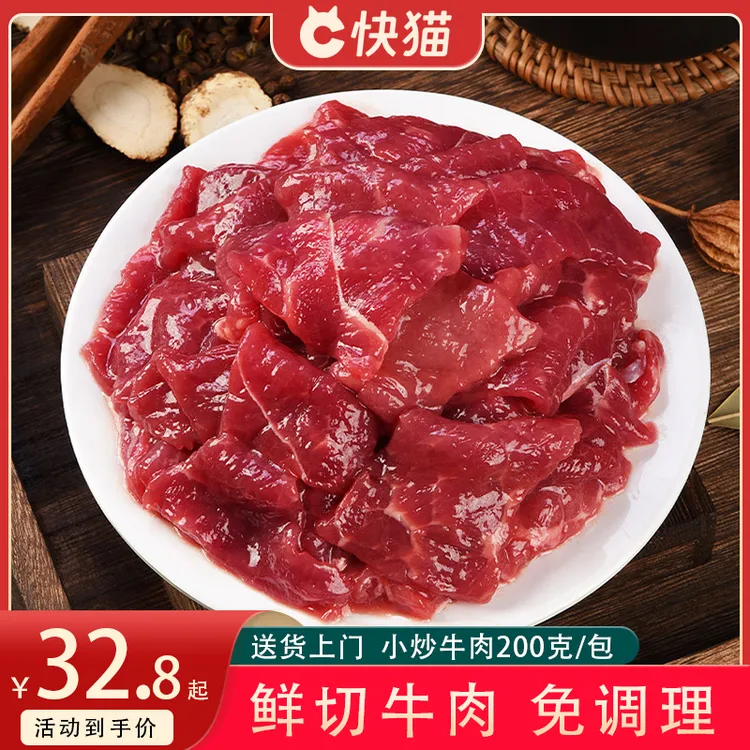 小炒牛肉美味好吃方便懒人菜整切牛肉家常菜200g/袋