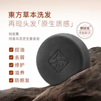 【草本养发】何首乌灵芝生姜发皂天然植物草本无硅油何首乌洗头皂