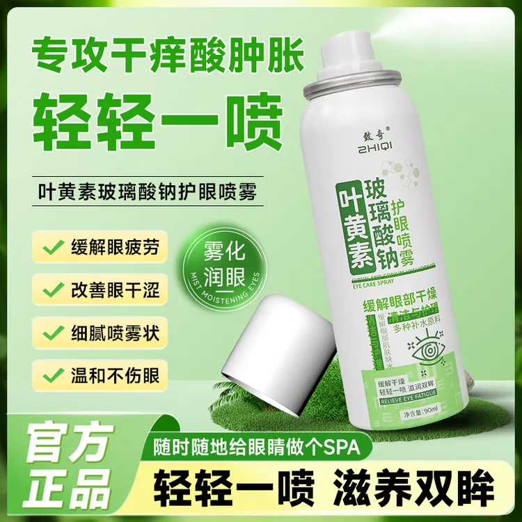 叶黄素玻璃酸纳护眼喷雾缓解干涩睁眼喷温和滋养护眼补水