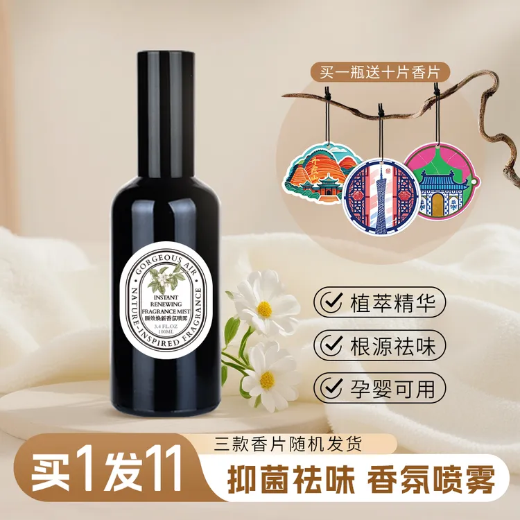 高卓斯【拍1发11】车载衣物香氛喷雾除异味芳香香薰净味持久留香