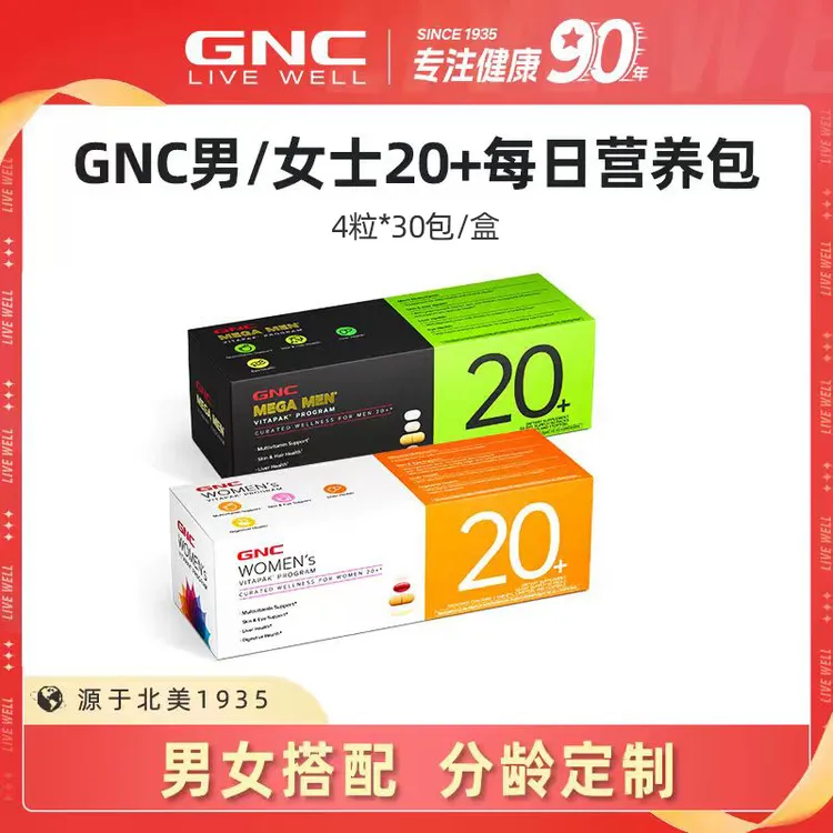 GNC健安喜女士男士20+每日营养包 专业搭配多重补充 30袋/盒 ofdb