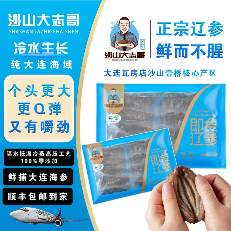 【大连即食海参】经济装8-12头再送2瓶鲜炖辽参0添加大连正宗辽参
