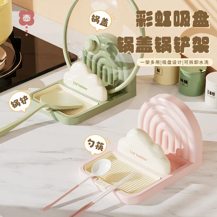 彩虹吸盘锅盖架家用厨房置物架桌面锅铲架收纳神器架子多功能