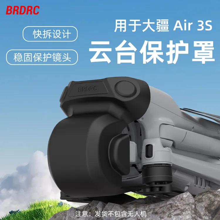BRDRC适用DJI大疆Air3s云台保护罩镜头保护盖无人机防磕防刮配件