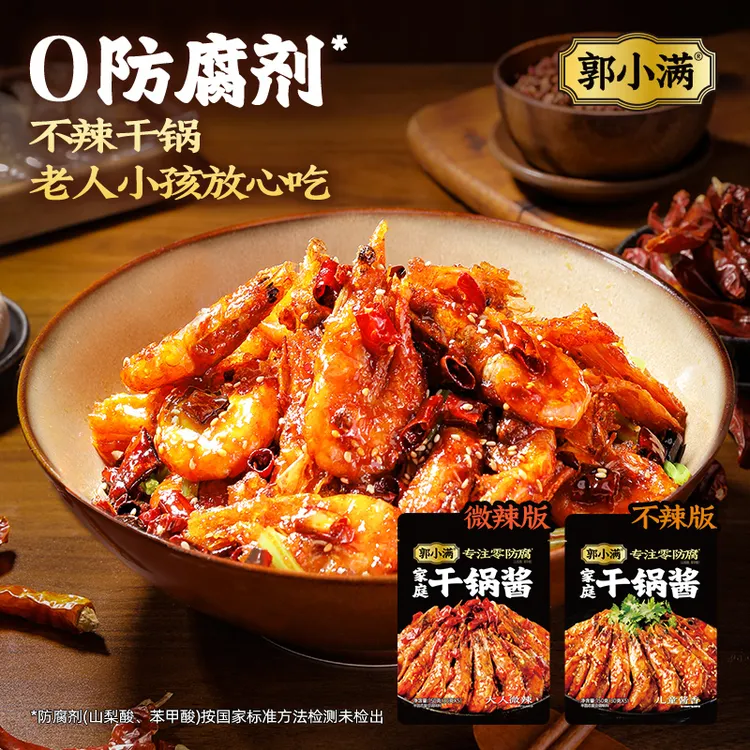 郭小满干锅酱家用酱香微辣干锅鸡翅虾调料麻辣香锅底料川味小炒酱