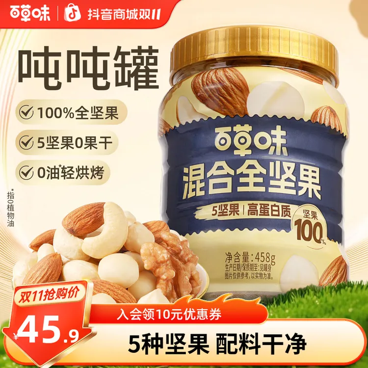 全新升级【5种坚果】百草味每日全坚果吨吨罐混合干果孕妇健康零食