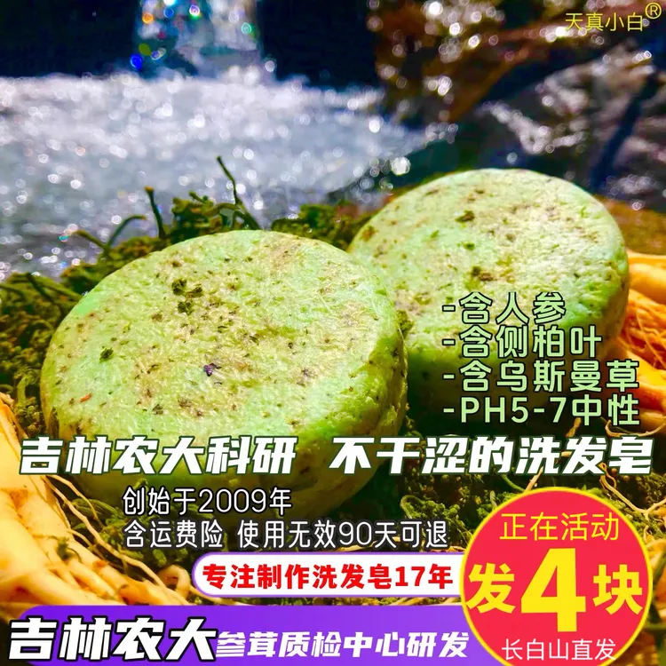 天真小白侧柏叶乌斯曼草硫磺苦参氨基酸手工洗发皂洗发饼
