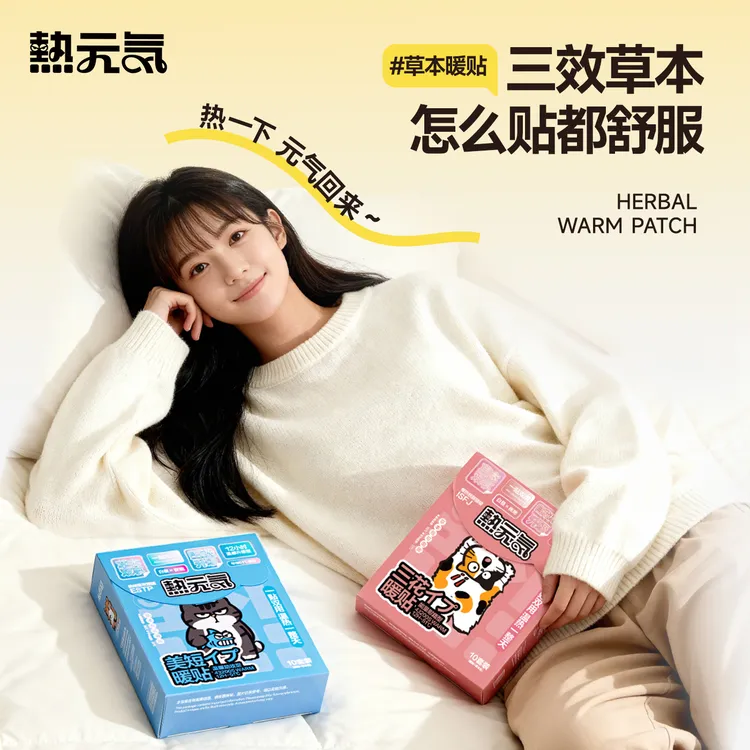 热元气暖宝宝暖贴冬天超长发热贴12小时暖身自发热女腰腹防寒贴