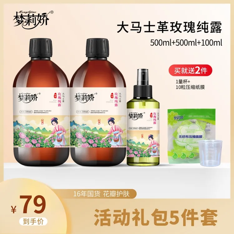 大马士革玫瑰纯露原液爽肤水柔肤水湿敷大瓶保湿1100ml