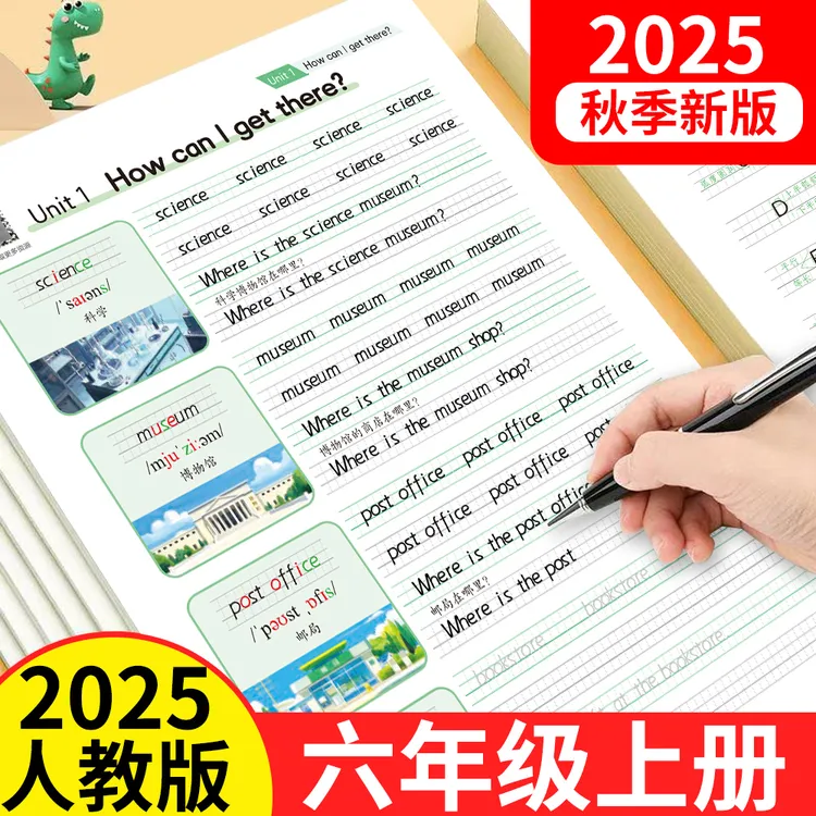六年级上册英语同步练字帖衡水体2025新版英语人教版PEP临摹字帖