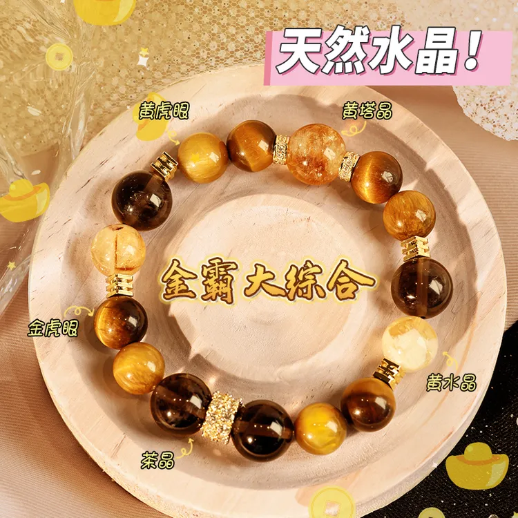 金霸大综合黄水晶天然水晶手串手链女黄塔晶多宝金发晶金虎眼招财