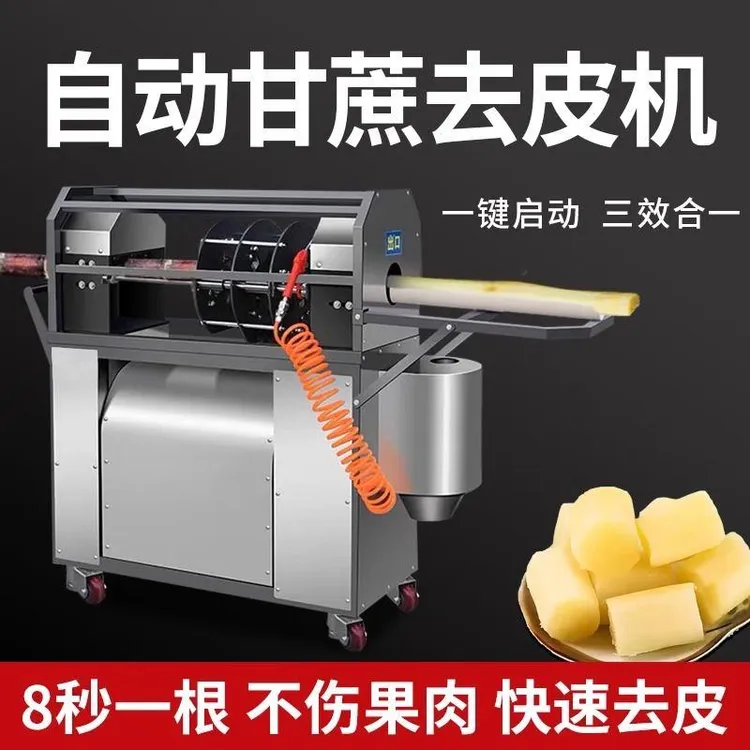 新款甘蔗削皮机全自动甘蔗削皮切段一体机商用电动甘蔗去皮机摆摊
