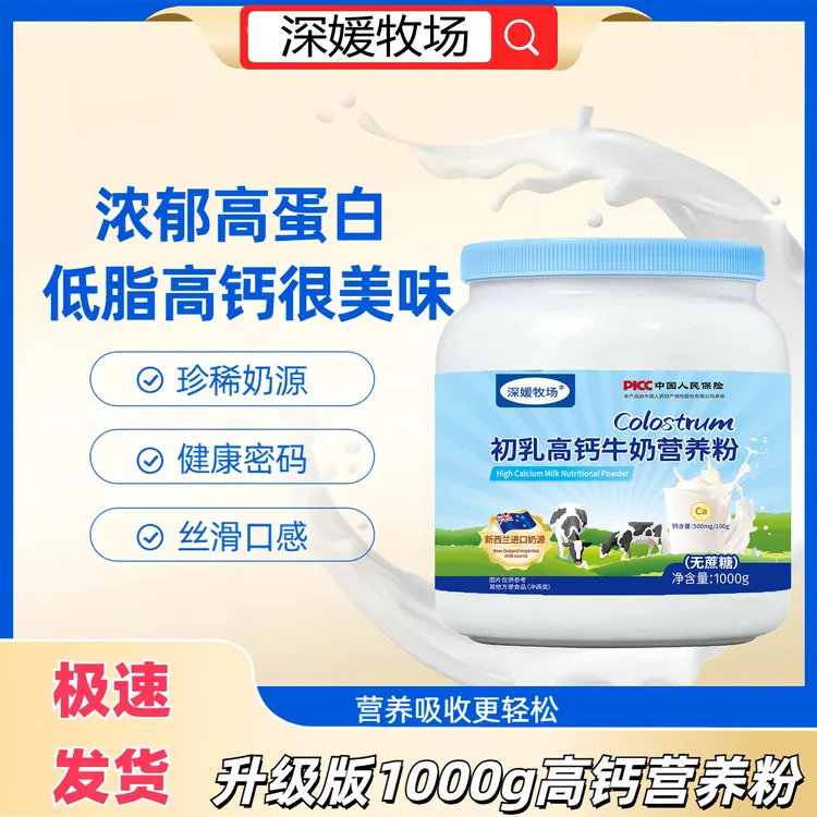 初乳高钙牛奶营养粉1000克装适用全家营养奶Y36