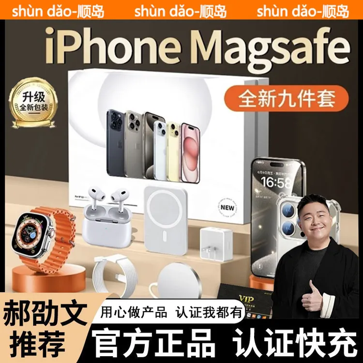 九件套适用苹果8-16华强北磁吸无线充20w快充14pr礼盒套装S10手表
