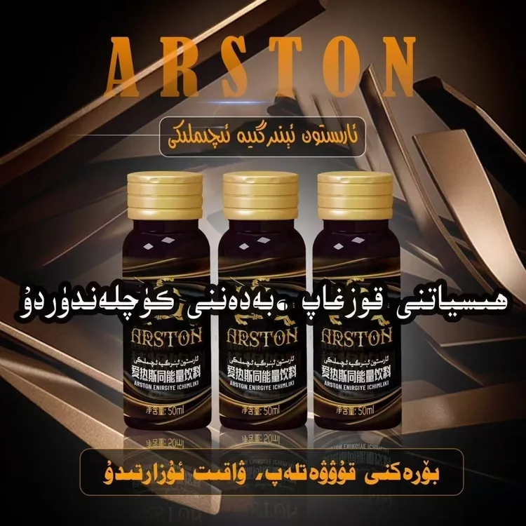 ARSTON 植物饮料