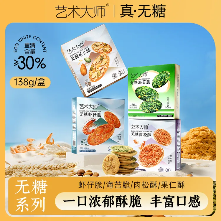 ART KING/艺术大师【无糖系列】138g组合饼干多口味0糖美味休闲零食
