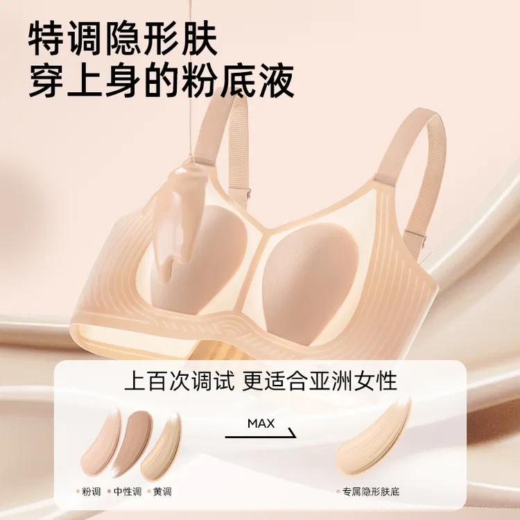 爱黛爱美粉底液内衣大胸显小显瘦防下垂薄透气提拉无钢圈无痕内衣