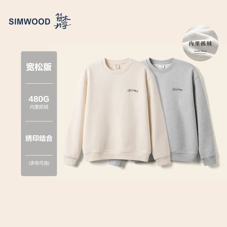 SIMWOOD/简木丹宁【宽松版】480g印绣结合抓绒圆领卫衣男S21250673