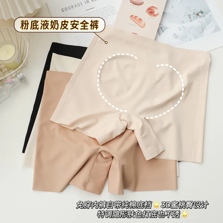 2合1四季奶皮蜜桃臀！10A抗菌隐形无痕肤色安全裤免穿内裤三分