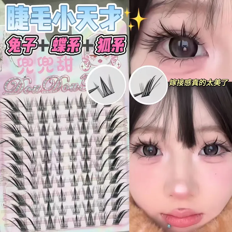兜兜甜小天才假睫毛狐系兔系蝶系结合自然卷翘眼尾拉长妩媚百搭