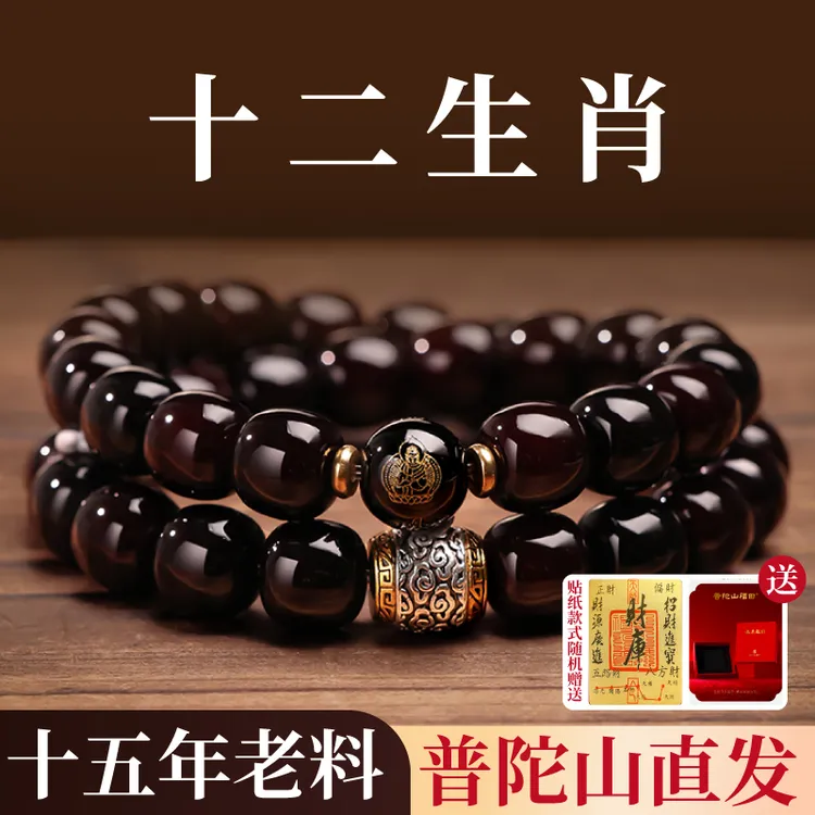 【普陀山正品-15年老料】十二生肖菩提双圈手串老料玉菩提生肖文玩