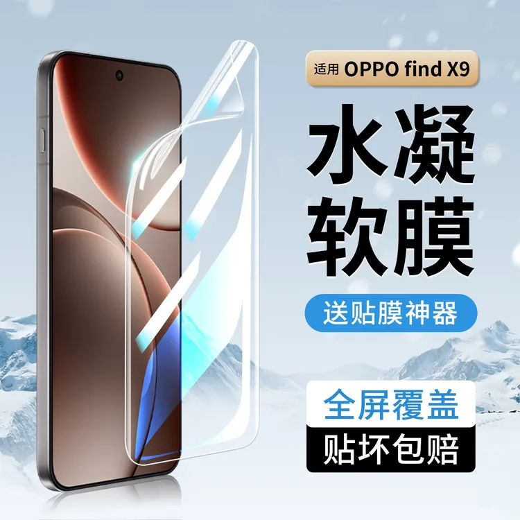 韩仙子适用oppofindx9手机膜Findx9Pro水凝膜OPPO全屏防摔钢化膜