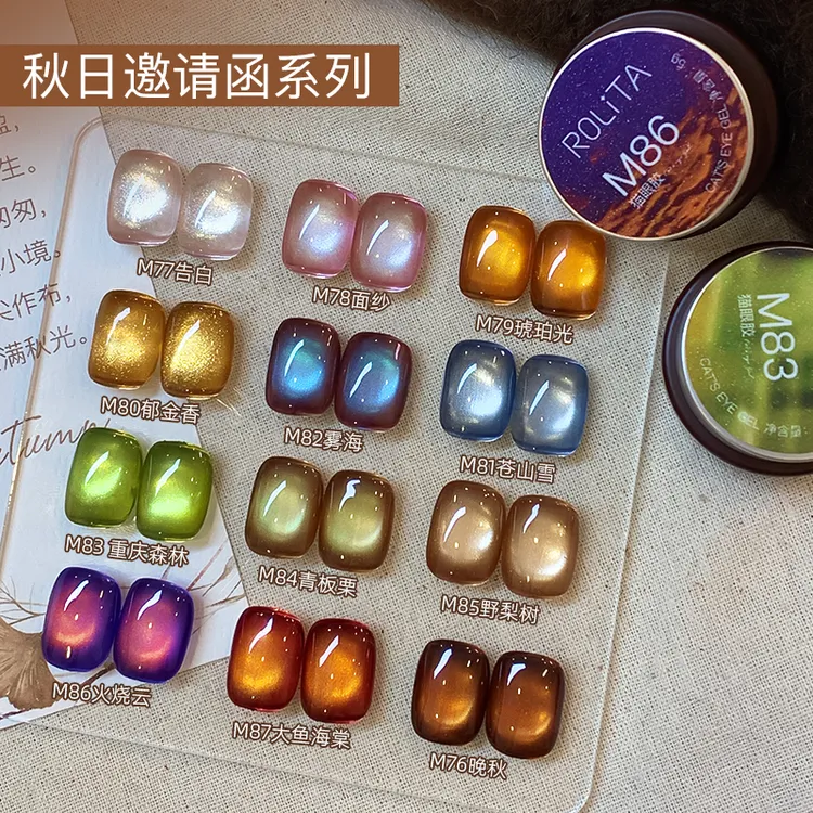 美甲新款秋日邀请函「单罐」猫眼甲油胶裸色琥珀色爆闪晶石光疗胶