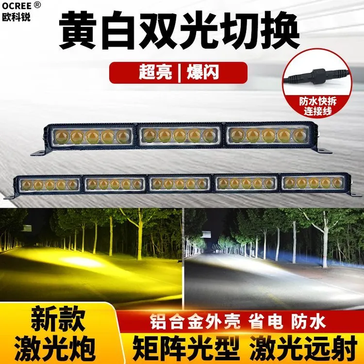 货车汽车LED超亮激光长条灯越野车透镜远射聚光中网铺路15珠25珠