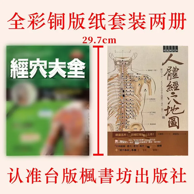 台版 经穴大全 大字版 全彩铜版纸印刷 A4尺寸 图解全面实际照片