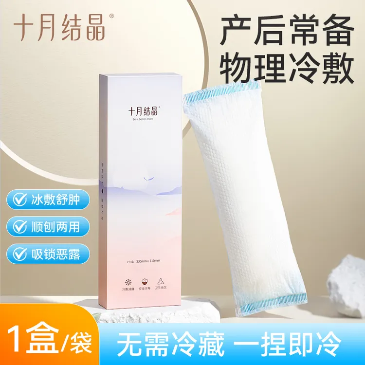 十月结晶会阴冷敷垫顺剖两用产后舒适冰敷侧切护理冷敷产妇冰袋