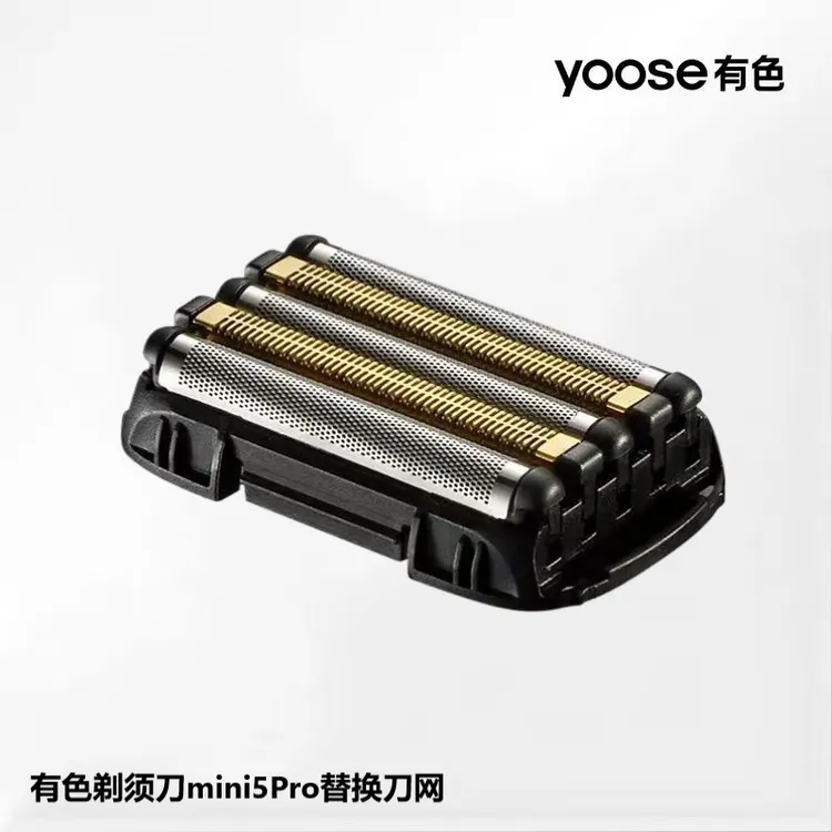 yoose/有色往复式剃须刀电动男mini5pro原装替换刀网刀片原厂配件