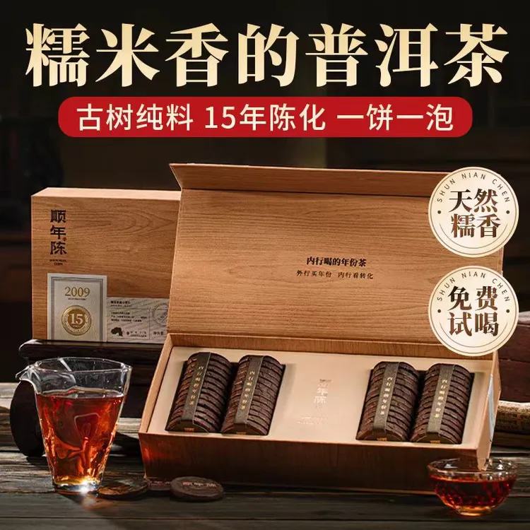 【顺年陈】十六年原料糯香小圆片云南大叶种普洱熟茶（带茶样）