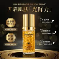 【主播补贴五单八单囤】CASSIBING奢金黄金鱼子酱抗皱紧致精华液