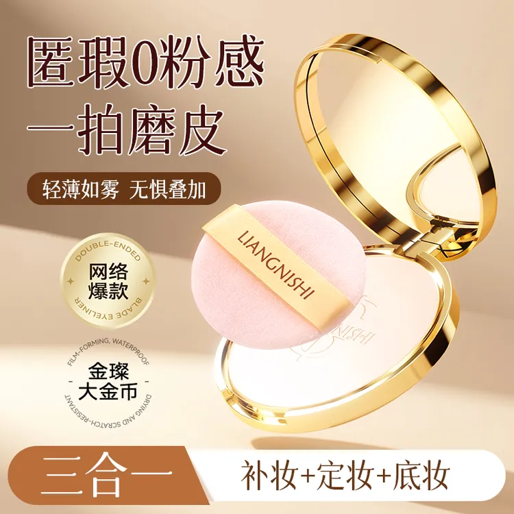 【送粉扑】大容量金币定妆粉饼防水防汗持久不易脱妆无粉感不易卡粉