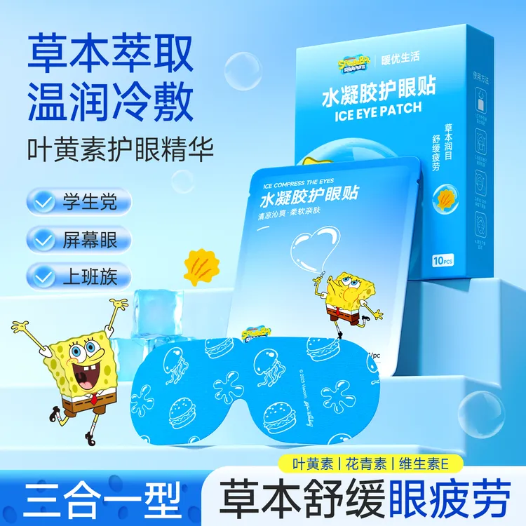 海绵宝宝叶黄素冰敷眼罩清凉润目一次性水凝胶冷敷呵护眼部护眼贴