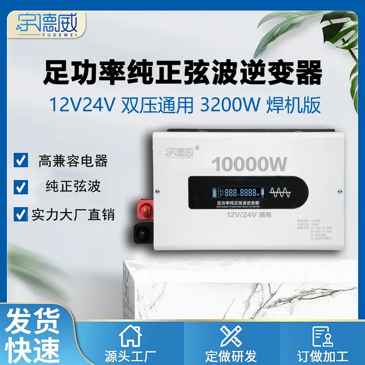 12V24V足功率转220v纯正波逆变器可带空调 电焊机 电磁炉