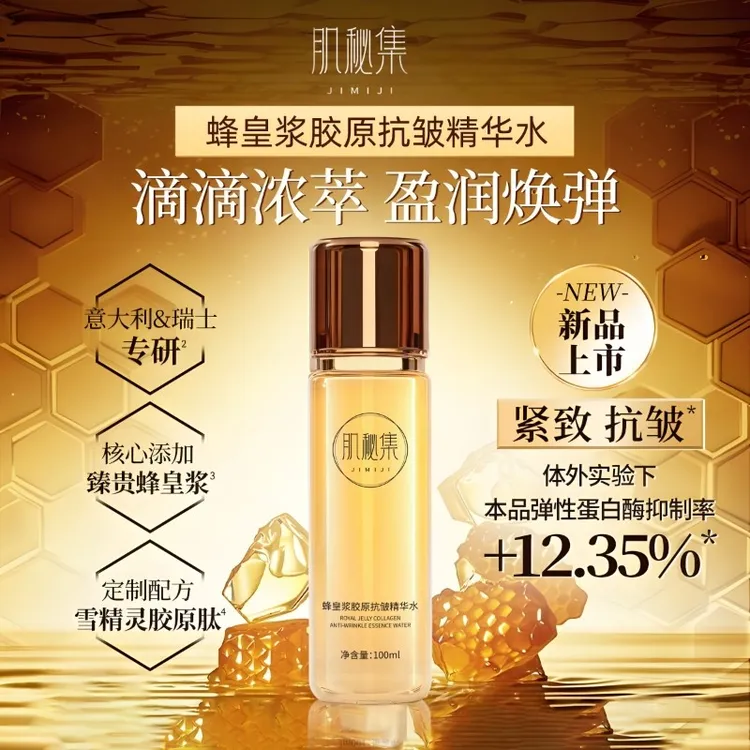 蜂皇浆时光金钥精华水保湿抗皱提拉紧致爽肤 XL