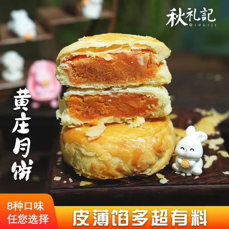 【2包共8大个】黄庄月饼秋礼记老字号手工蛋黄五仁酥皮早餐下午茶