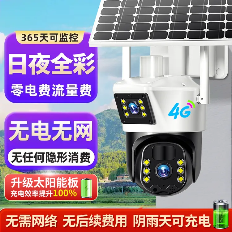 2025新款太阳能监控摄像头360度无死角室外无电无网手机远程高清
