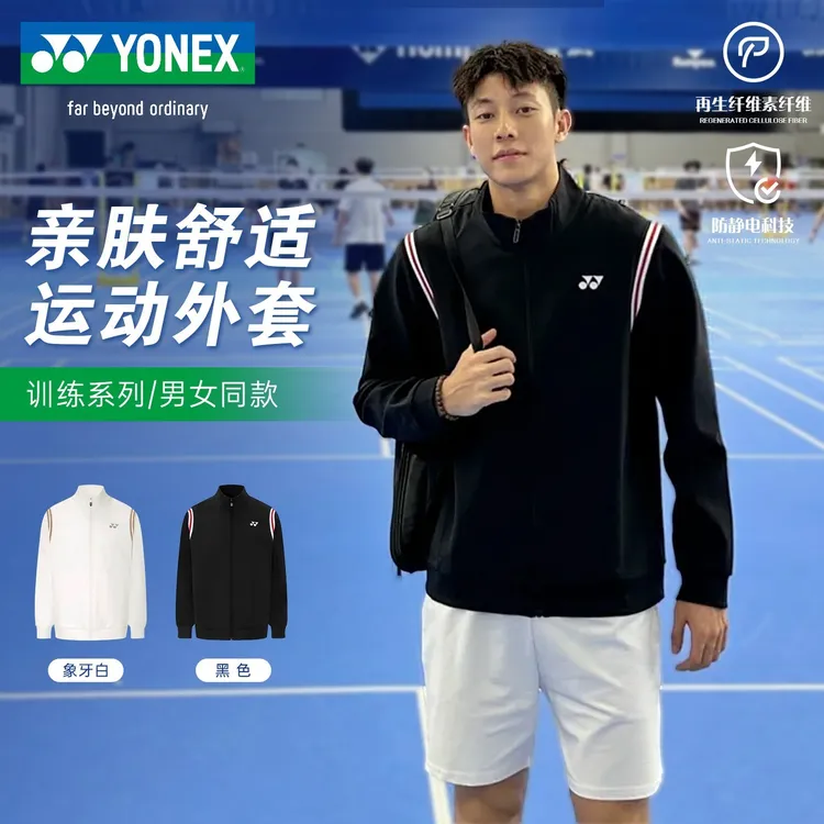 YONEX/尤尼克斯羽毛球服秋冬新款外套男女款户外运动长袖卫衣 