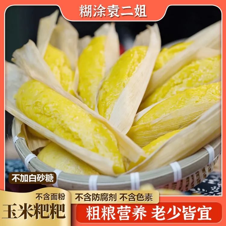 【不加白砂糖款】乡村玉米粑粑包谷粑粗粮纯手工早餐早餐速食半成品