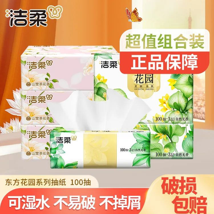 【3包+3包】洁柔抽纸巾100抽山室茶花香家用面餐巾卫生纸加厚可湿水