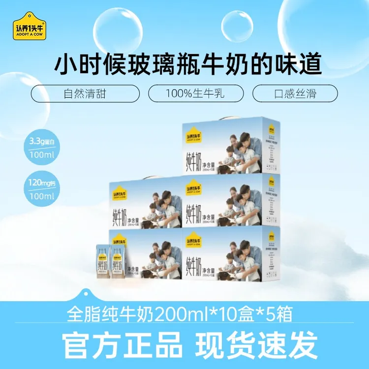 认养一头牛全脂纯牛奶200ml*10盒*5箱生牛乳整箱装-CL