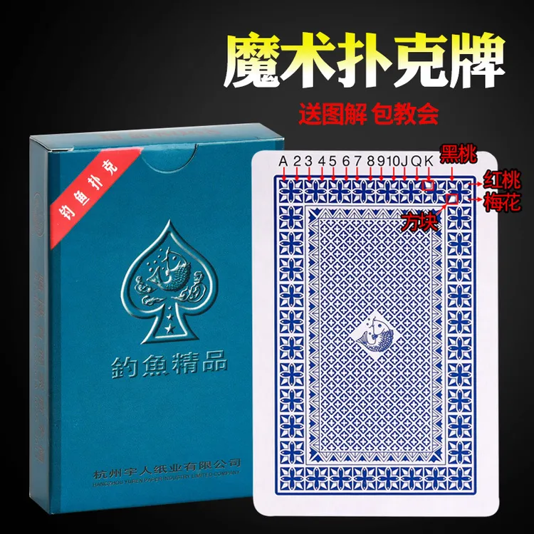 钓鱼魔术扑克牌加厚耐打可辨认背面花色适合近景记号纸牌表演识牌