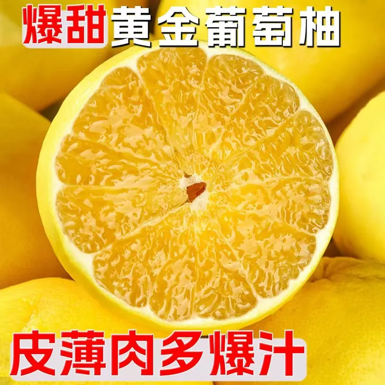 【黄金·冰糖心葡萄柚·KONGLONG】当季高海拔果冻爆汁柚1/4.5/8.5斤