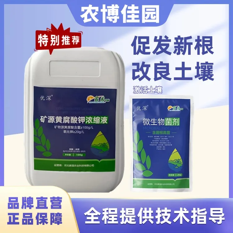 佳园优深爆根矿源黄腐酸氧化钾改良土壤促进作物微生物