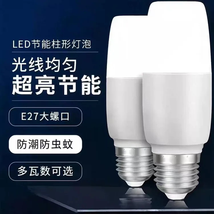 led灯泡超亮节能灯E27通用大螺丝口高亮柱形led灯白光护眼家用