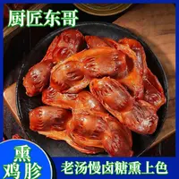 【厨匠东哥】清真香熏鸡胗3袋*130g