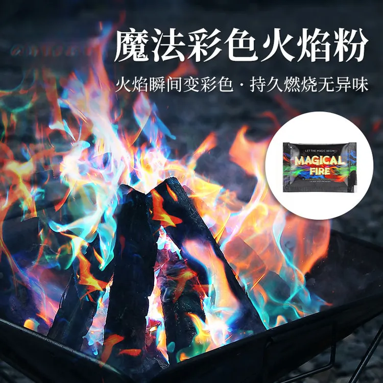 户外彩色魔法火焰粉末露营篝火派对野营火堆变色粉变色魔术五彩