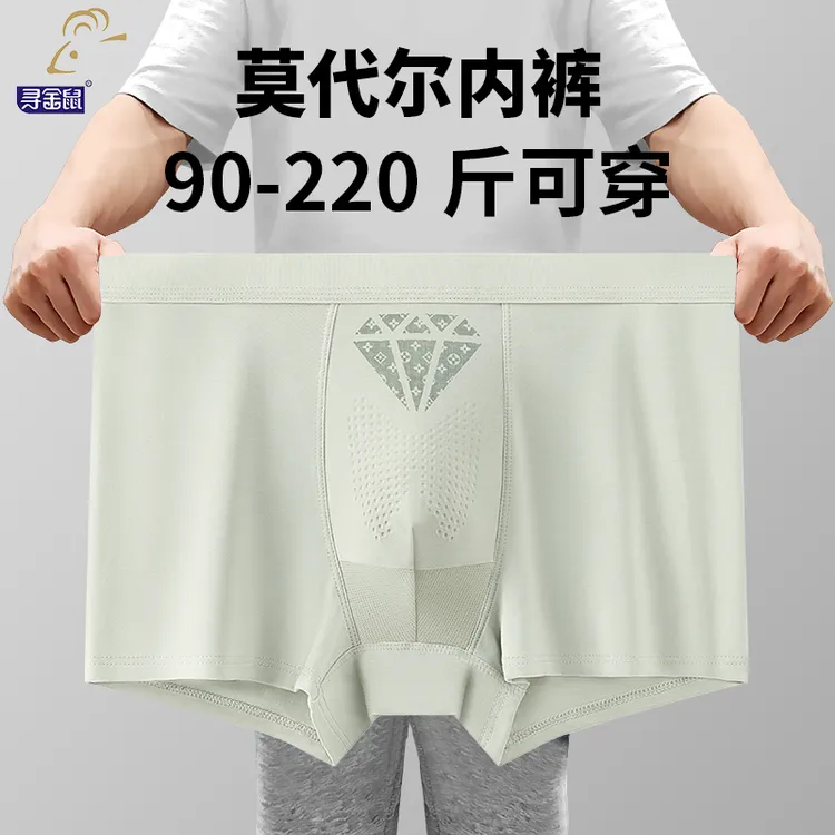  新款200斤可穿莫代尔男士内裤透气中腰托玛琳按摩潮牌平角短裤衩